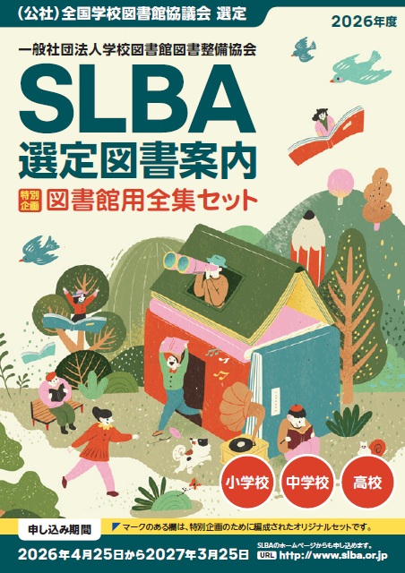 最新目録情報 | SLBA
